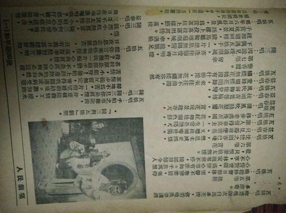 评剧《陈三五娘》莲小君、六岁红、羊兰芬