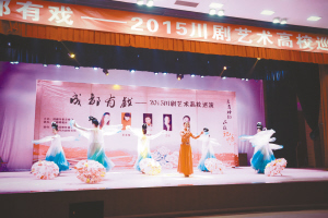 成都有戏——2015川剧艺术巡演