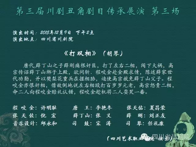 胡琴《打双相》四川艺术职业学院