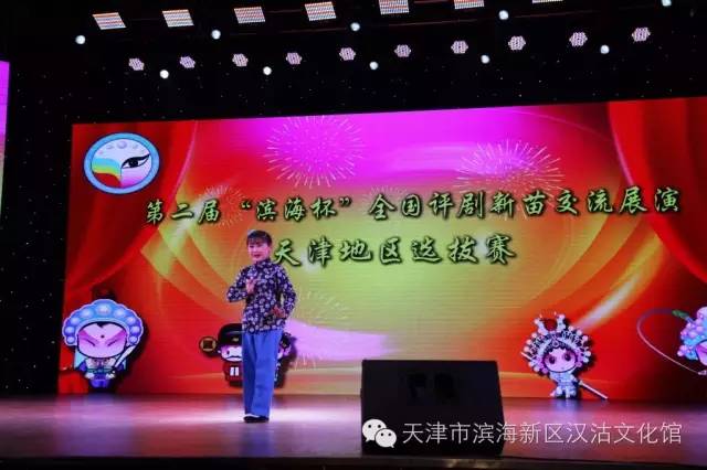 第二届&ldquo;滨海杯&rdquo;全国评剧新苗交流展演