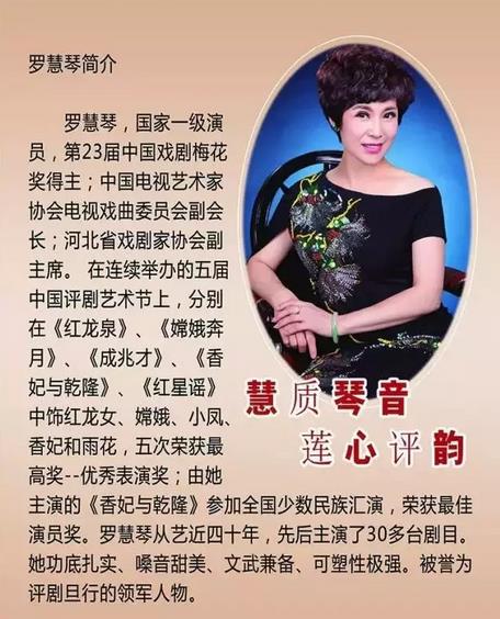 《时逢盛世&middot;涅槃新凤》2016中国唐山&middot;世界园艺博览会评剧邮票