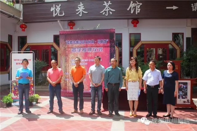 &ldquo;成都市锦江区文化馆•川剧馆&rdquo;签字授牌仪式隆重举行