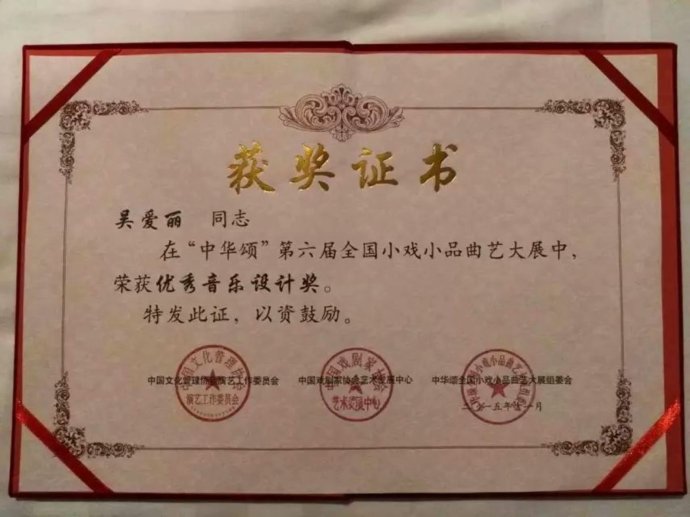 越剧小戏《心愿》荣获“中华颂”全国小戏小品曲艺大展金奖