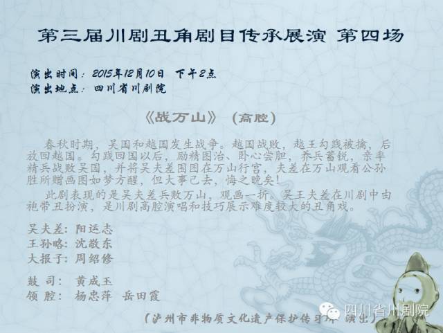 第三届川剧丑角剧目传承展演第四场