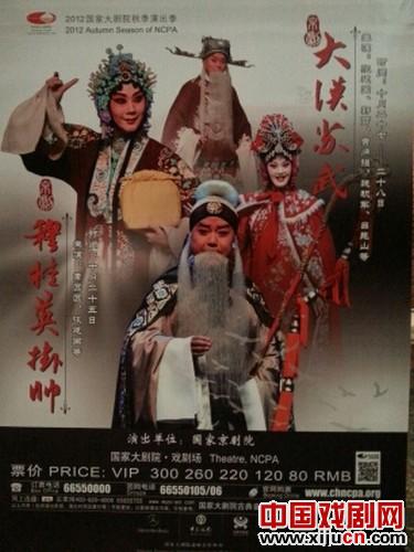 《大漠苏武》唱响国家大剧院