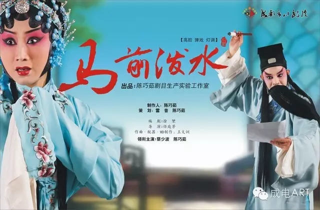 川剧进校园《马前泼水》《尘埃落定》齐聚成电，抢票来看莫等闲