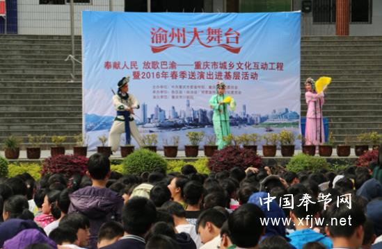 重庆市川剧院&ldquo;奉献人民，放歌巴渝&rdquo;2016年春季送演出
