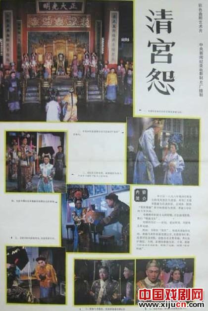 曲剧《清宫怨》