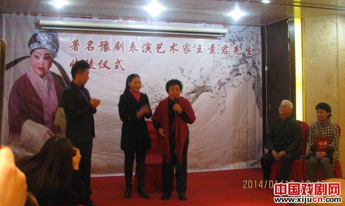 著名豫剧表演艺术家王素君收徒仪式