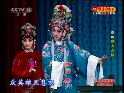 豫剧《涤耻血》赏析：刘芳&ldquo;落草&rdquo;与&ldquo;峡谷联姻&rdquo;两场