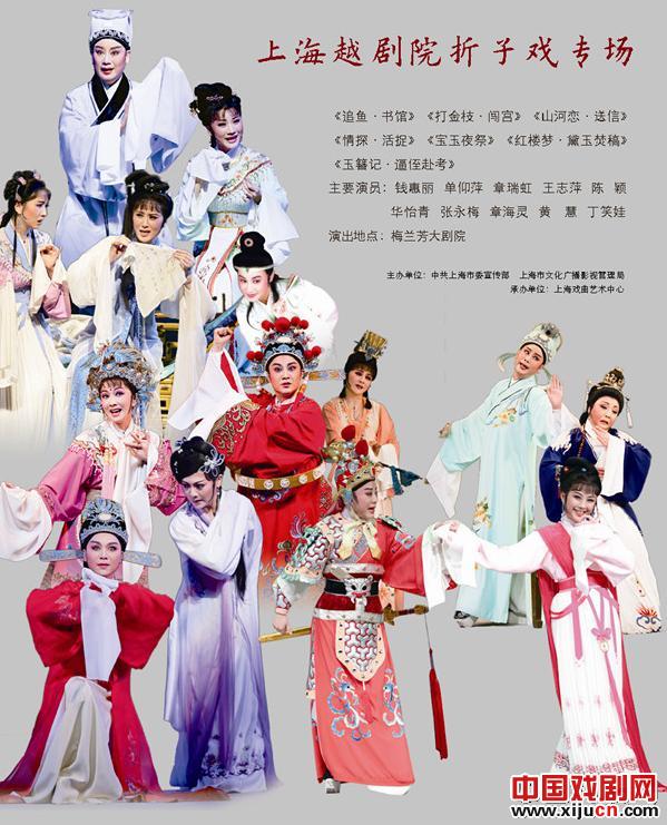 上海越剧院折子戏专场演出7月9日在梅兰芳大剧院举行