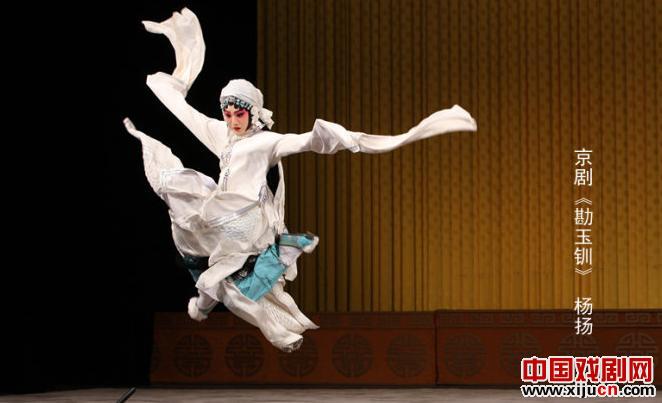 杨扬 郝杰 杨楠 王盾 李文文 京剧《勘玉钏》