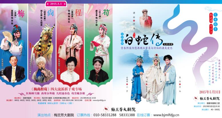 神话传统京剧《白蛇传》