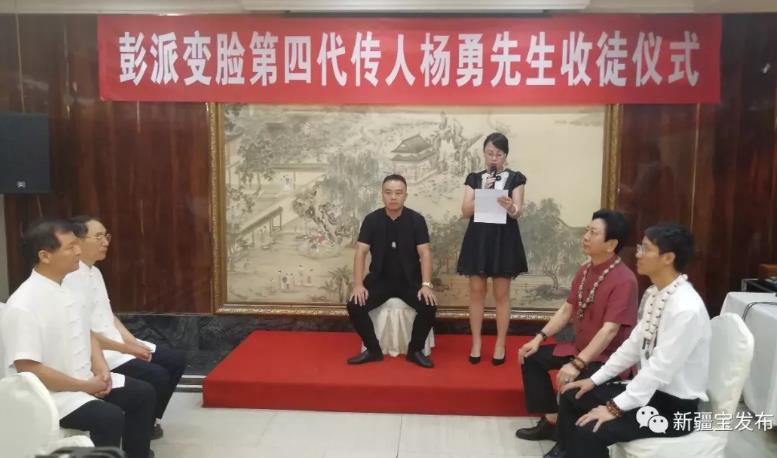 彭派变脸第四代传人杨勇先生在乌鲁木齐举行收徒仪式