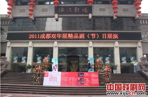 《马前泼水》打响2011成都双年展精品剧（节）目展演