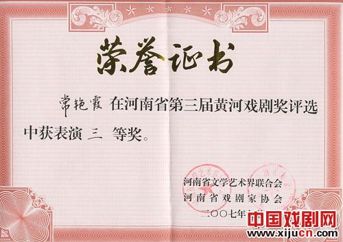 焦作市豫剧团：常艳霞