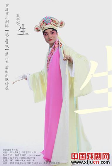 重川谈艺赏戏&mdash;&mdash;我是张生
