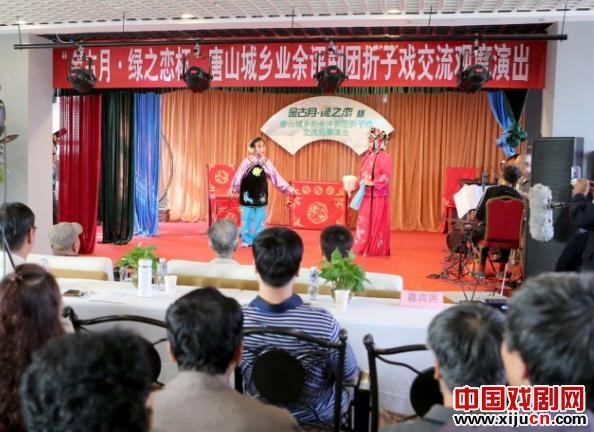 &ldquo;金古月&middot;绿之恋&rdquo;杯唐山市城乡业余评剧团折子戏交流观摩演出