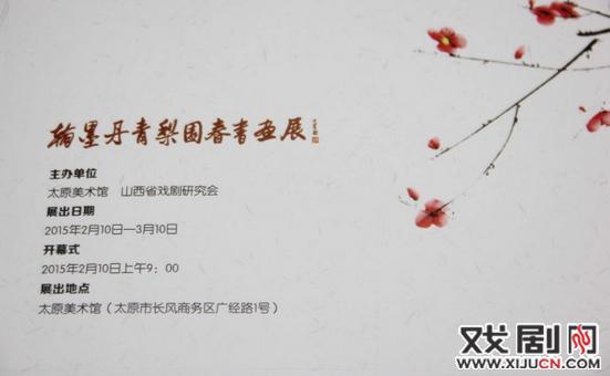 太原美术馆&ldquo;翰墨梨园春书画展&rdquo;即将开幕
