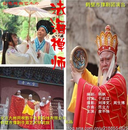 豫剧电影《法海禅师》