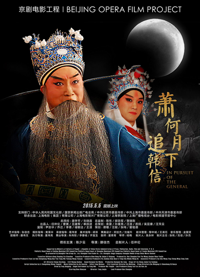 3D京剧电影《萧何月下追韩信》在加拿大获奖