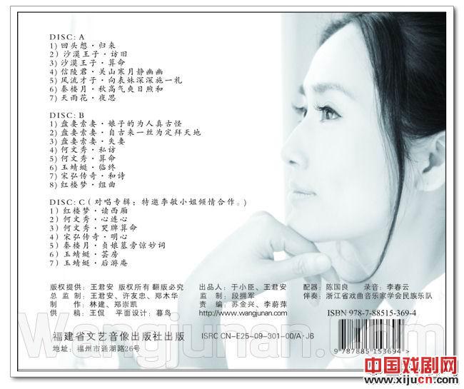 王君安越剧尹派经典唱腔精选