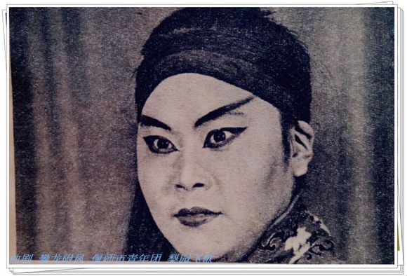 曲剧《攀龙附凤》偃师县青年团