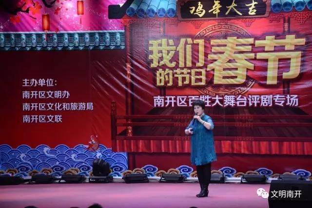 南开区举办&ldquo;我们的节日•春节&rdquo;百姓大舞台评剧专场演出