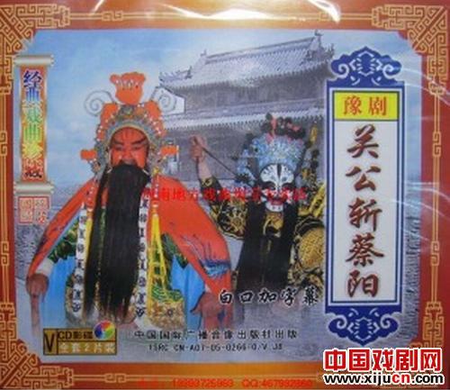 说说河南包公戏：豫剧《古城会》片段欣赏