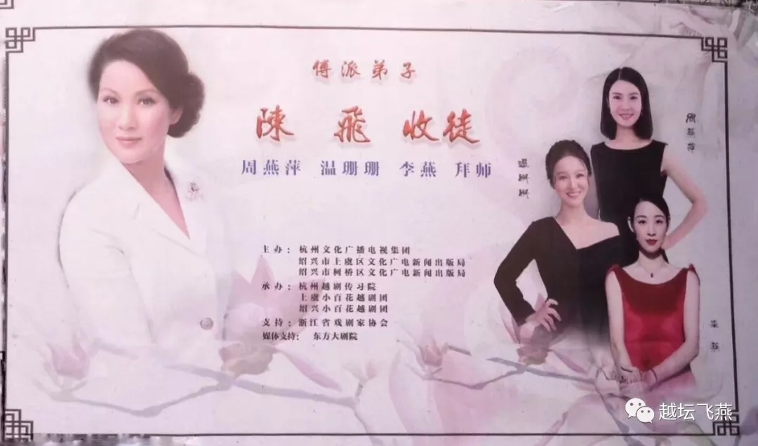 梅花奖得主、国家一级演员陈飞收李燕、周燕萍、温珊珊三位优秀青年演员为徒