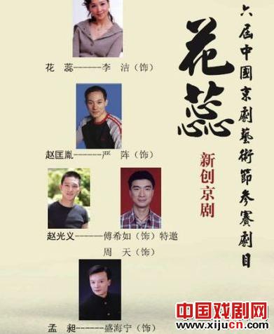 看新编历史剧&mdash;&mdash;京剧《花蕊》