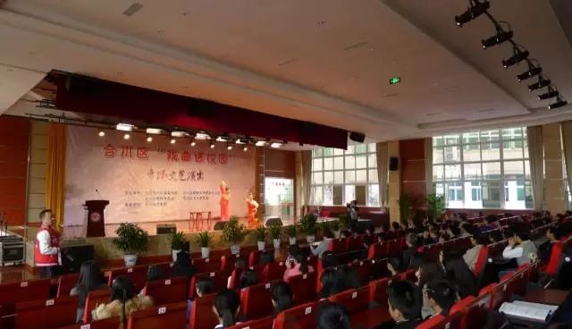 合川开展&ldquo;走进经典，戏韵三江&rdquo;戏曲知识进校园系列活动