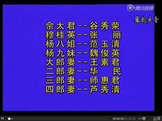 豫剧《五世请缨》全剧 80年代版演出版本 艺术家谷秀荣