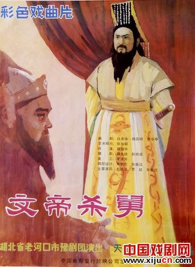 豫剧电影《文帝杀舅》