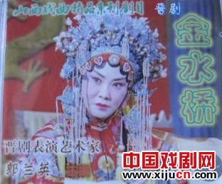 晋剧《金水桥》