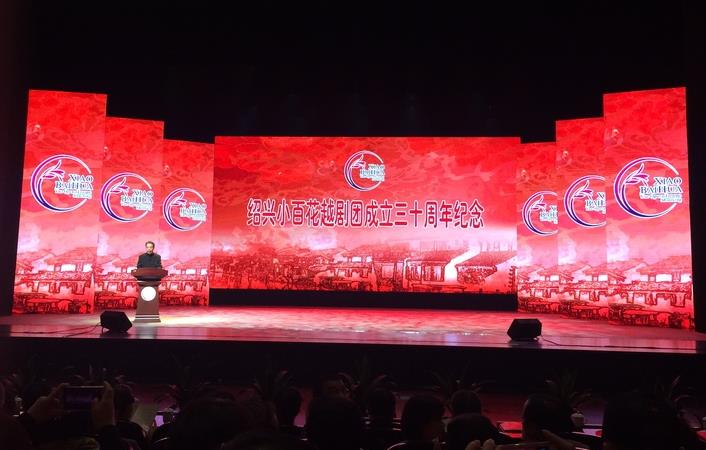 绍兴小百花30周年庆 大咖云集