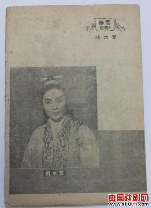 越剧《水晶宫》