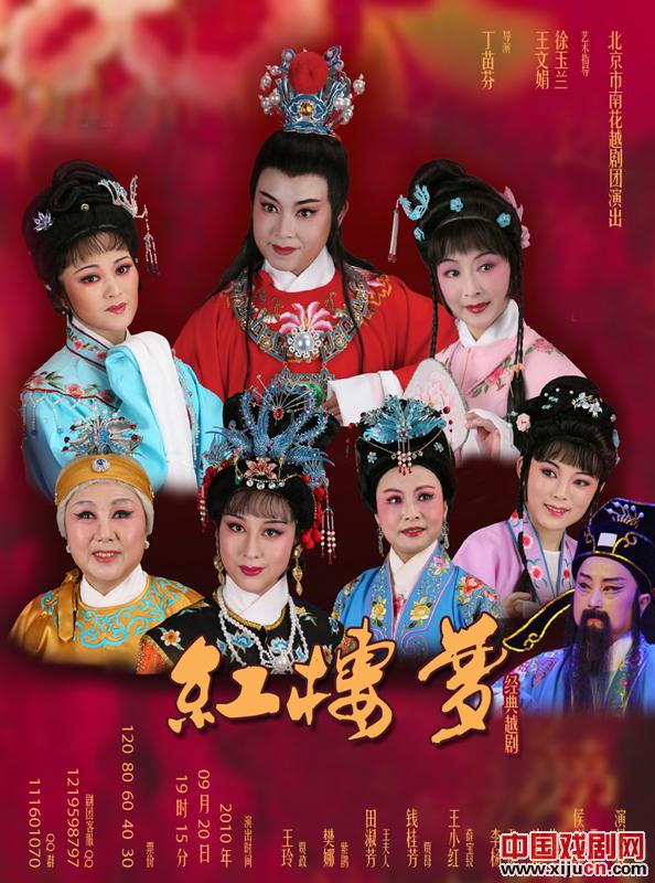 北京市南花越剧团再次来沪演出