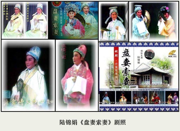 越剧尹派代表作《盘妻索妻》