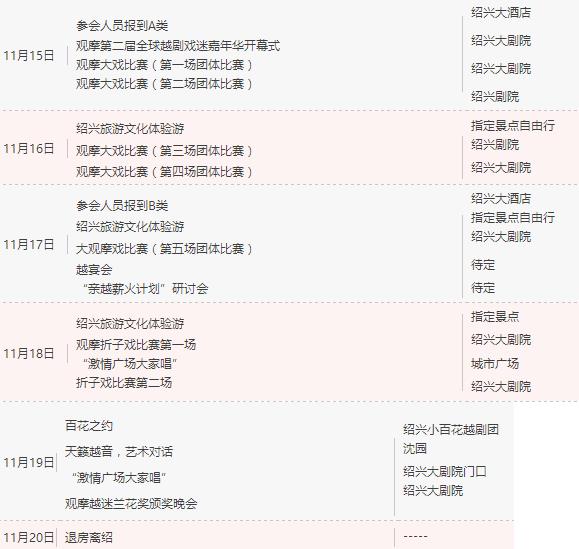 2017第二届全球&ldquo;越剧戏迷嘉年华&rdquo;报名即将于9月6日启动