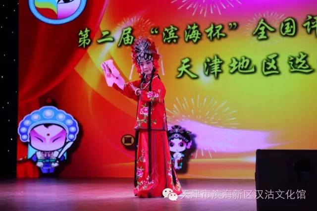 第二届“滨海杯”全国评剧新苗交流展演