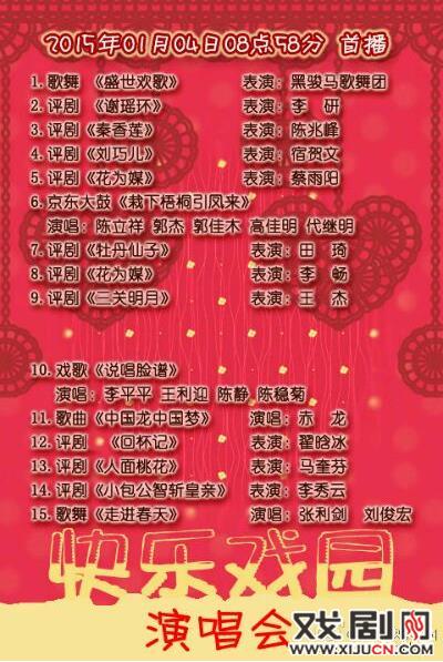 &ldquo;流芳溢彩 评韵迎春&rdquo;评剧演唱会