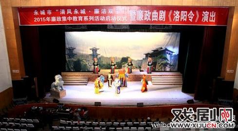 &ldquo;清风永城&middot;廉洁双节&rdquo;廉政曲剧《洛阳令》演出
