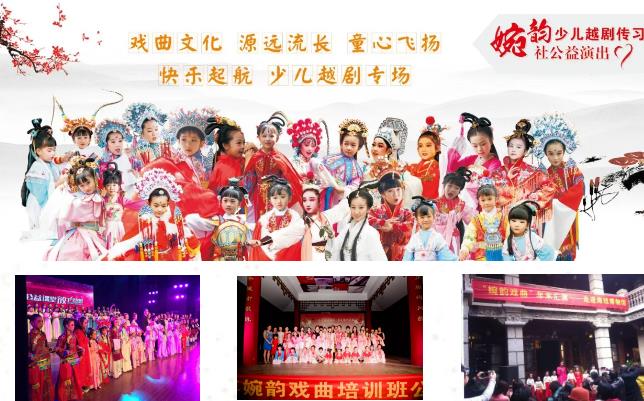 小梅花大荟萃&mdash;&mdash;婉韵少儿越剧传习社专场演出