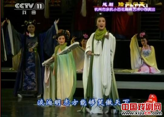 中央电视台戏曲频道播出&ldquo;小百花&rdquo;新编越剧《陆羽问茶》