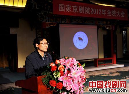 国家京剧院隆重召开2012年全院大会