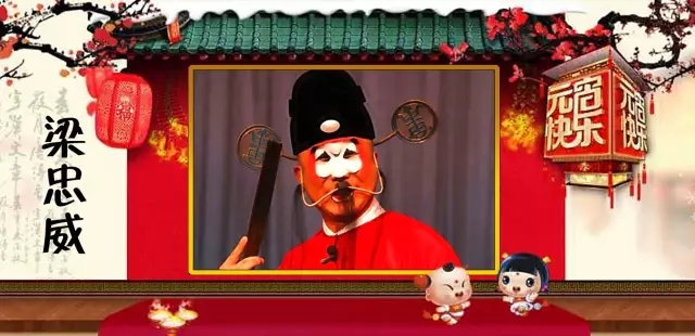 晋剧名家新秀大反串，欢天喜地闹元宵