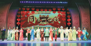 2015新年越剧盛典《同唱一台戏&middot;中国越剧名家新年演唱会》举行