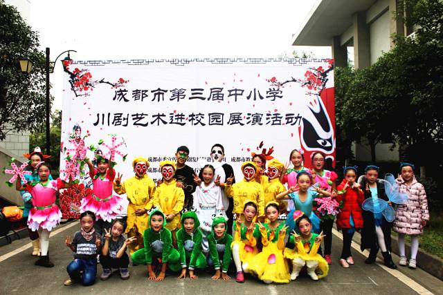 新华小萌豆参加成都市第三届中小学川剧艺术进校园展演活动