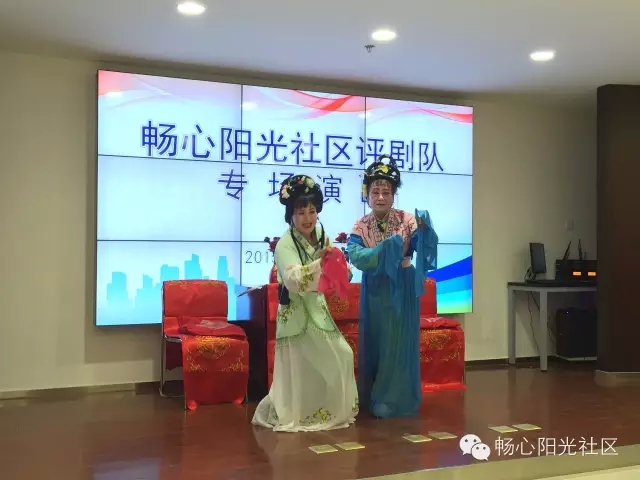 畅心阳光社区评剧队专场演出